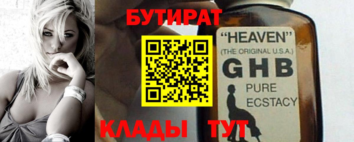 Бутират BDO  Вход с VPN  Нарткала 